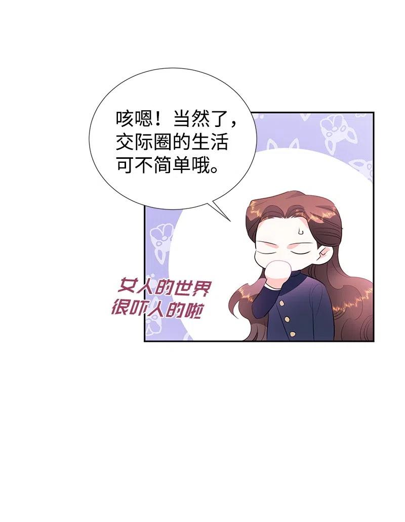 🍶穿越翻车指南 60 皇太子的传闻 第24页