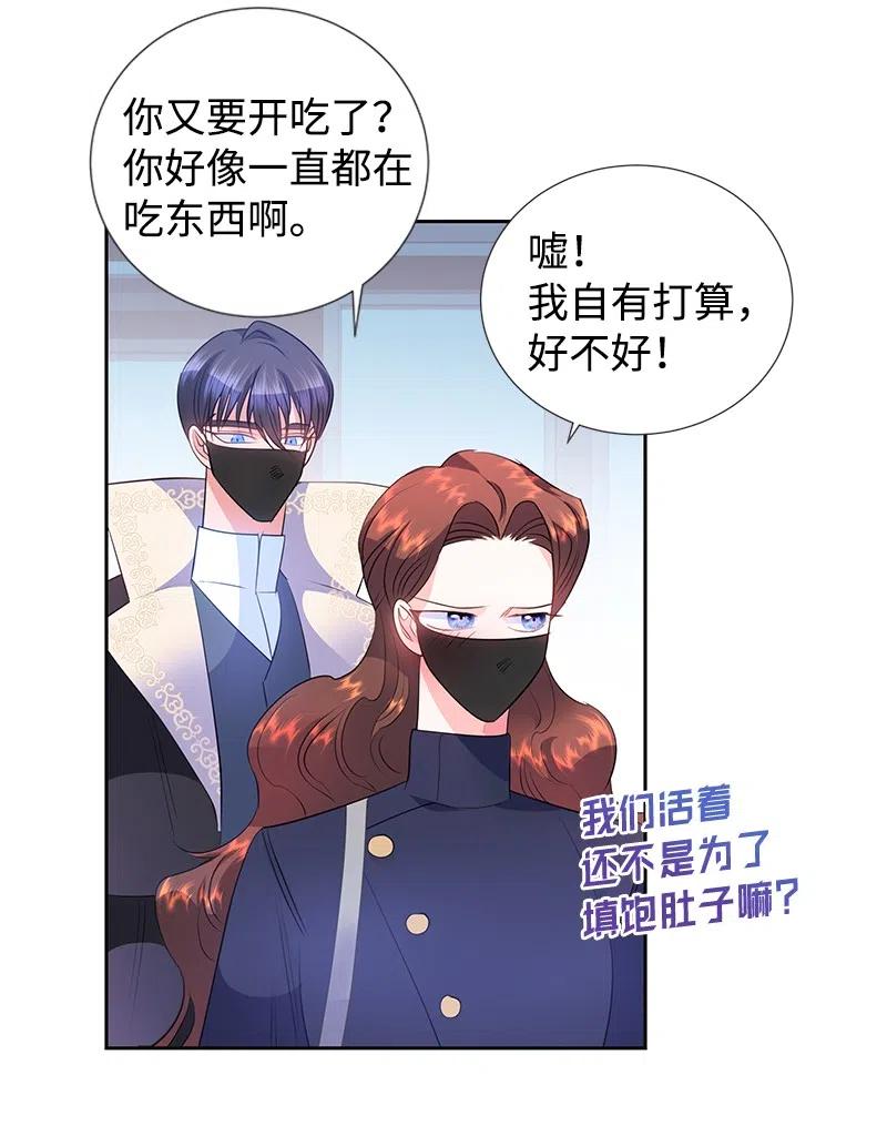 🍶穿越翻车指南 60 皇太子的传闻 第29页
