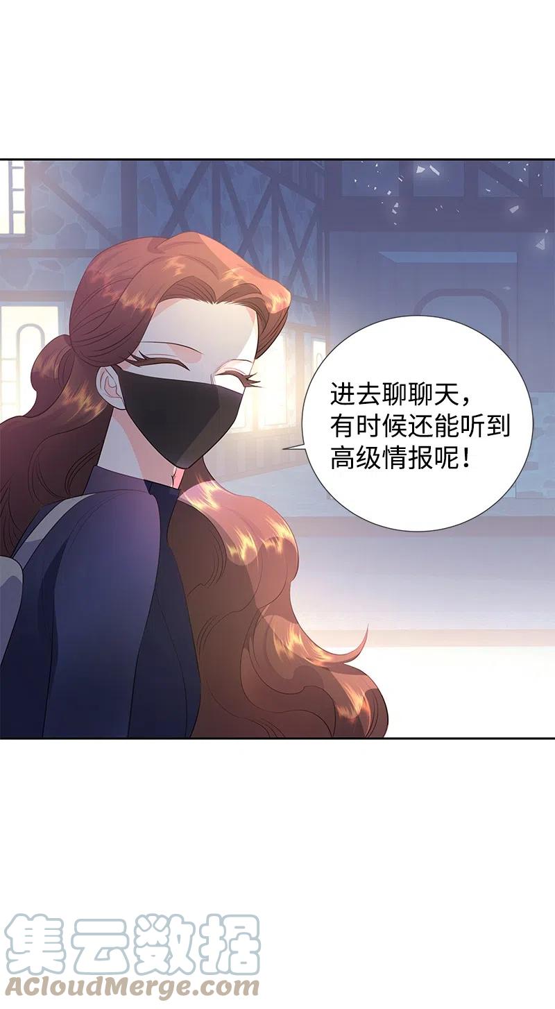 🍶穿越翻车指南 60 皇太子的传闻 第31页