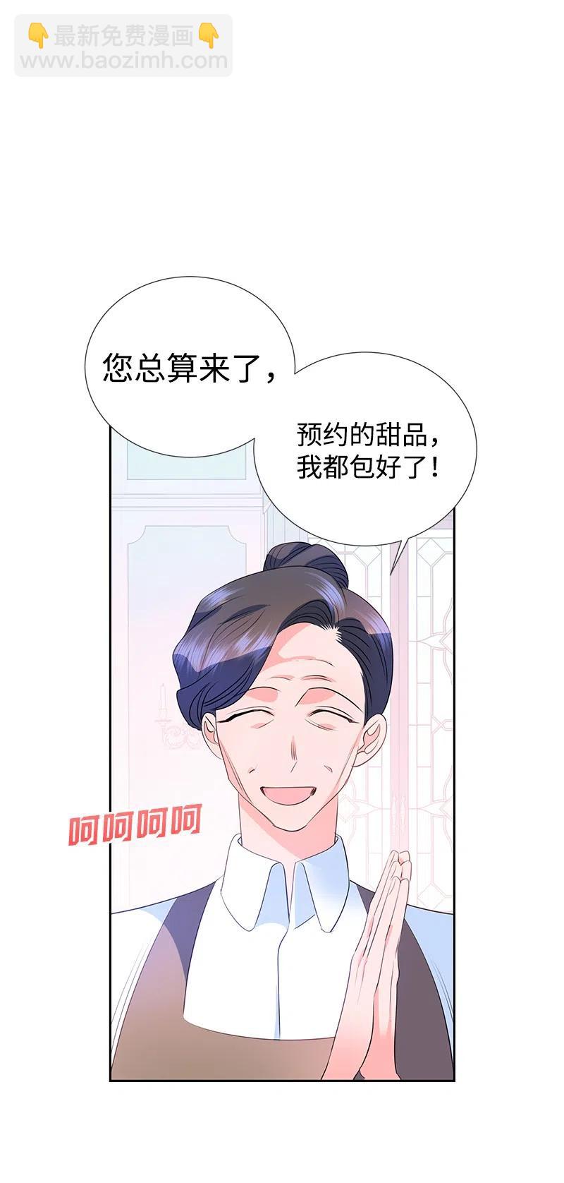🍶穿越翻车指南 60 皇太子的传闻 第32页