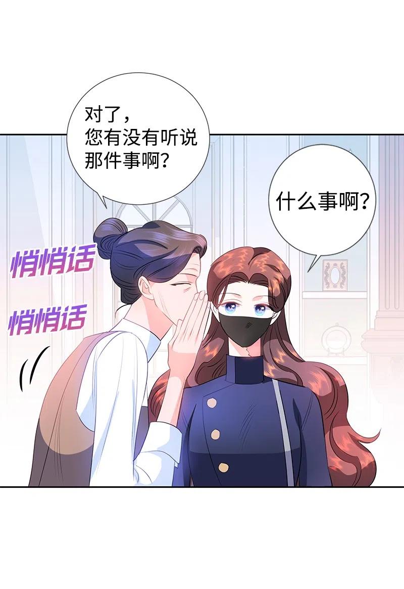 🍶穿越翻车指南 60 皇太子的传闻 第33页