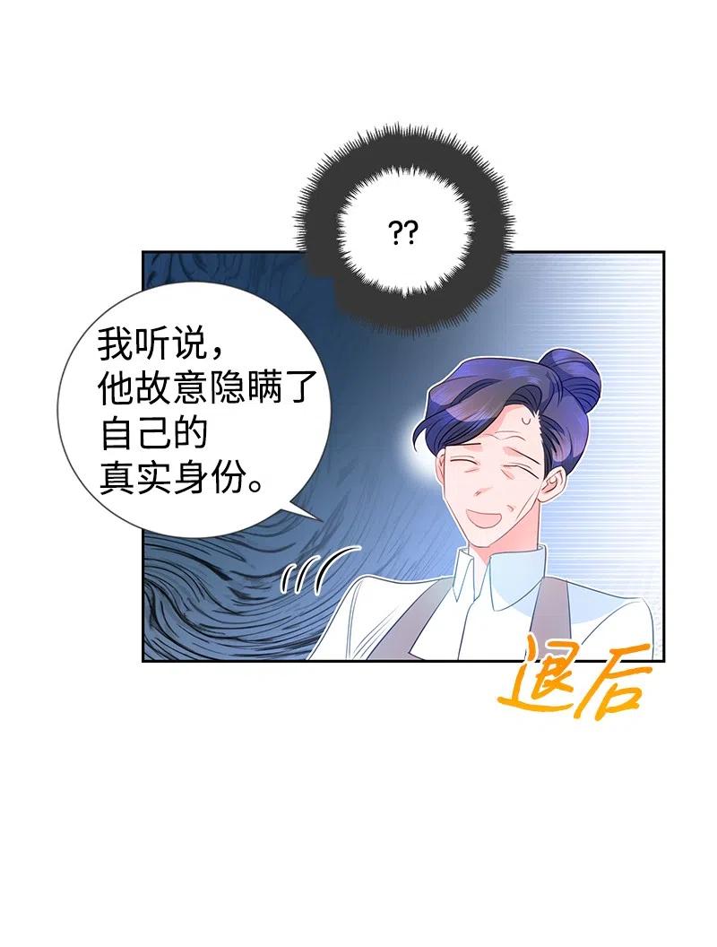 🍶穿越翻车指南 60 皇太子的传闻 第36页