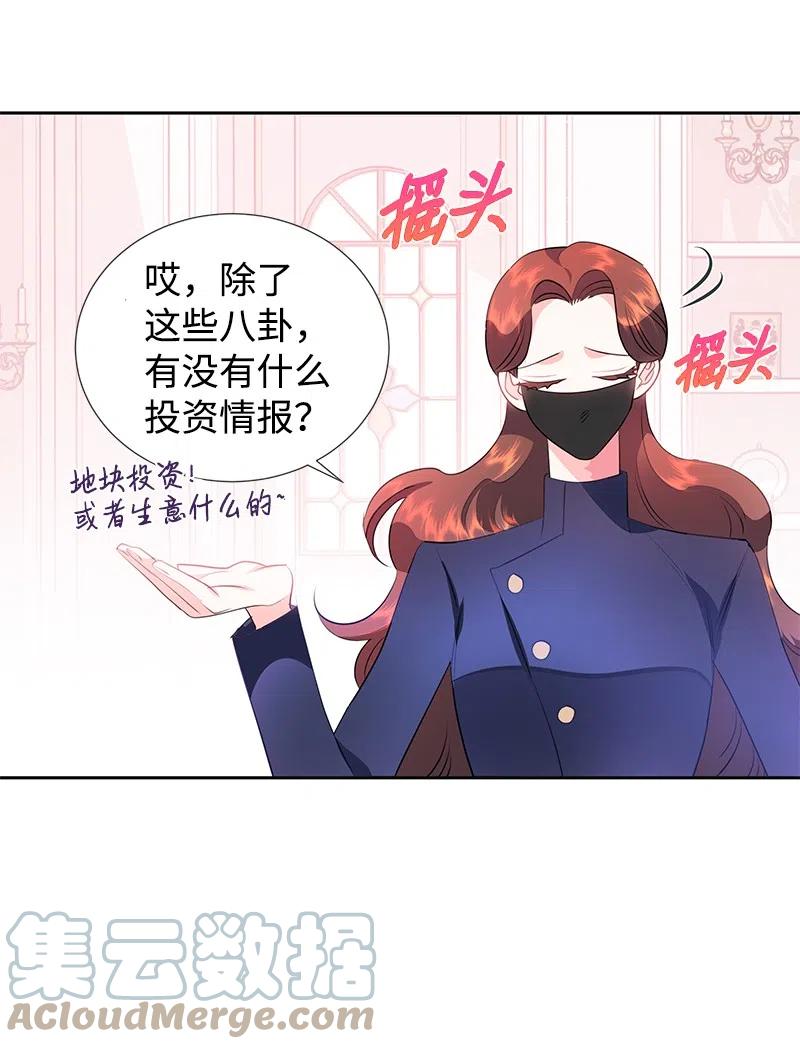 🍶穿越翻车指南 60 皇太子的传闻 第37页