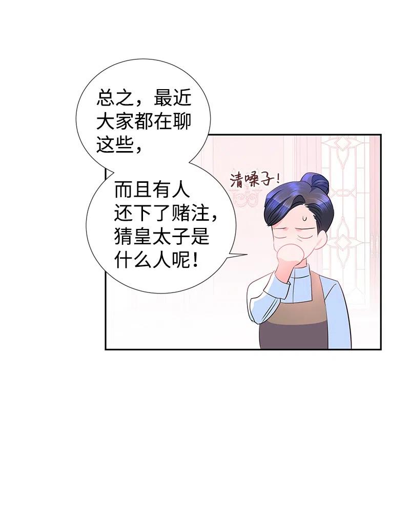 🍶穿越翻车指南 60 皇太子的传闻 第39页