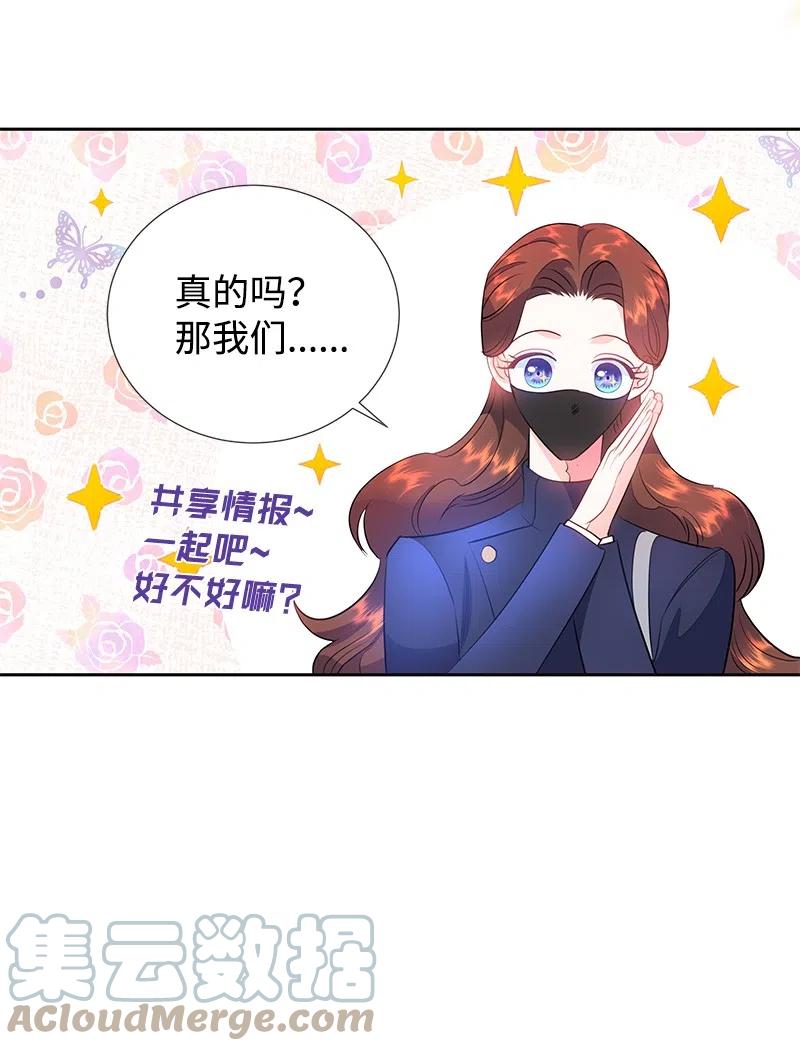 🍶穿越翻车指南 60 皇太子的传闻 第46页