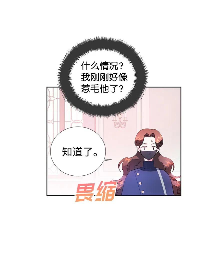 🍶穿越翻车指南 60 皇太子的传闻 第50页
