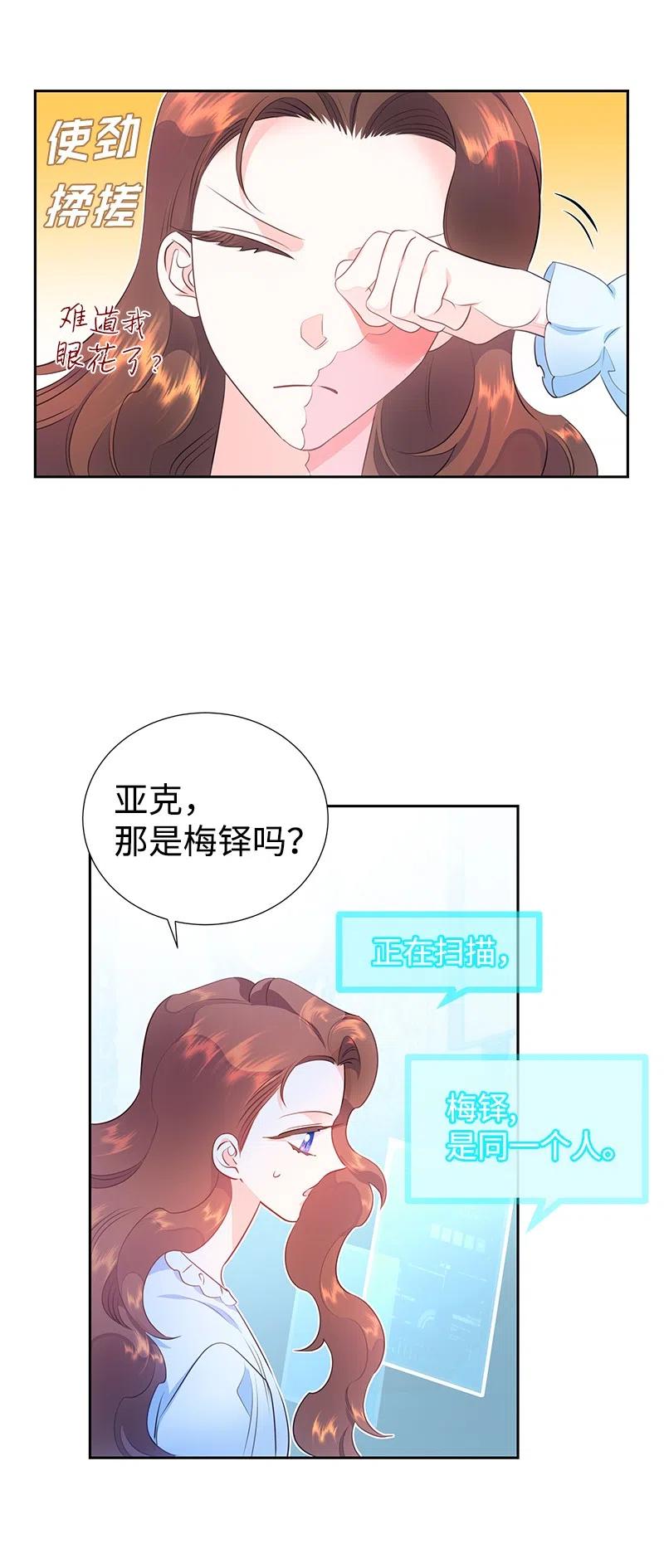 🍶穿越翻车指南 62 凌晨2点的邂逅 第3页