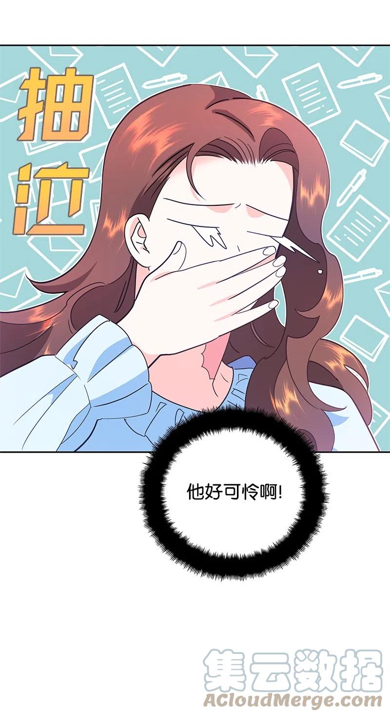 🍶穿越翻车指南 62 凌晨2点的邂逅 第31页