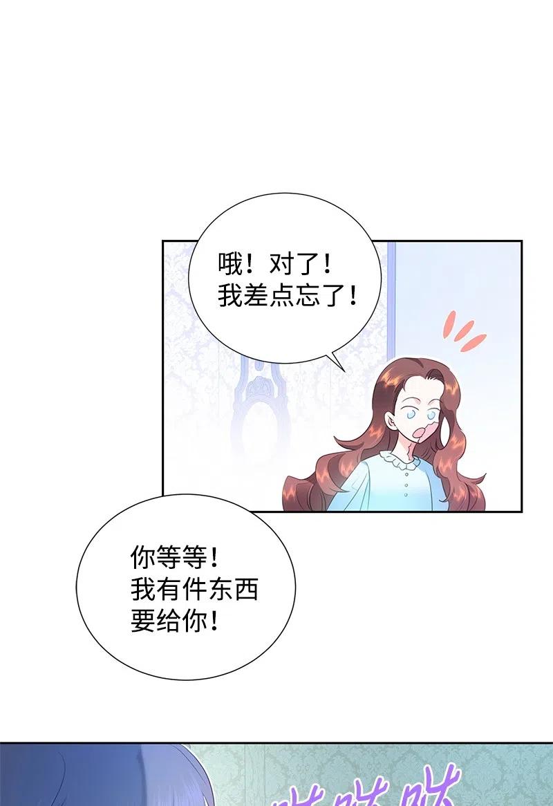 🍶穿越翻车指南 62 凌晨2点的邂逅 第32页