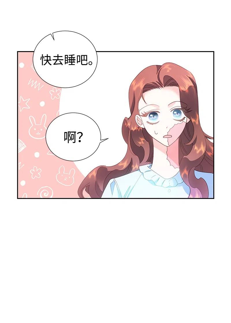 🍶穿越翻车指南 62 凌晨2点的邂逅 第50页