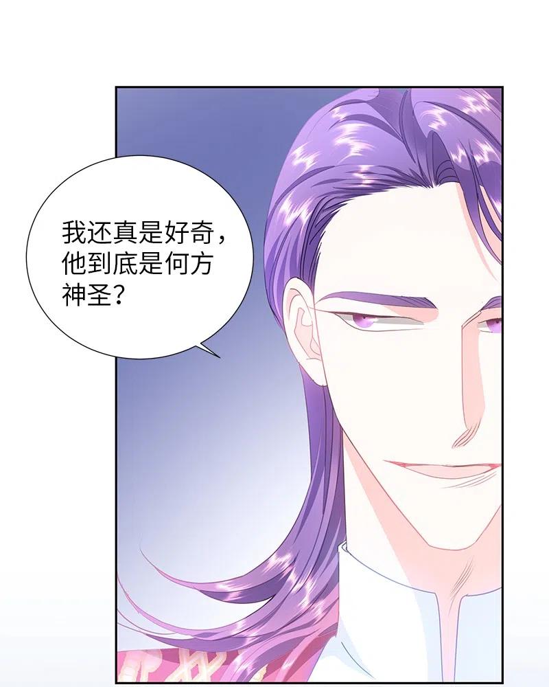 🍶穿越翻车指南 64 皇太子现身 第29页