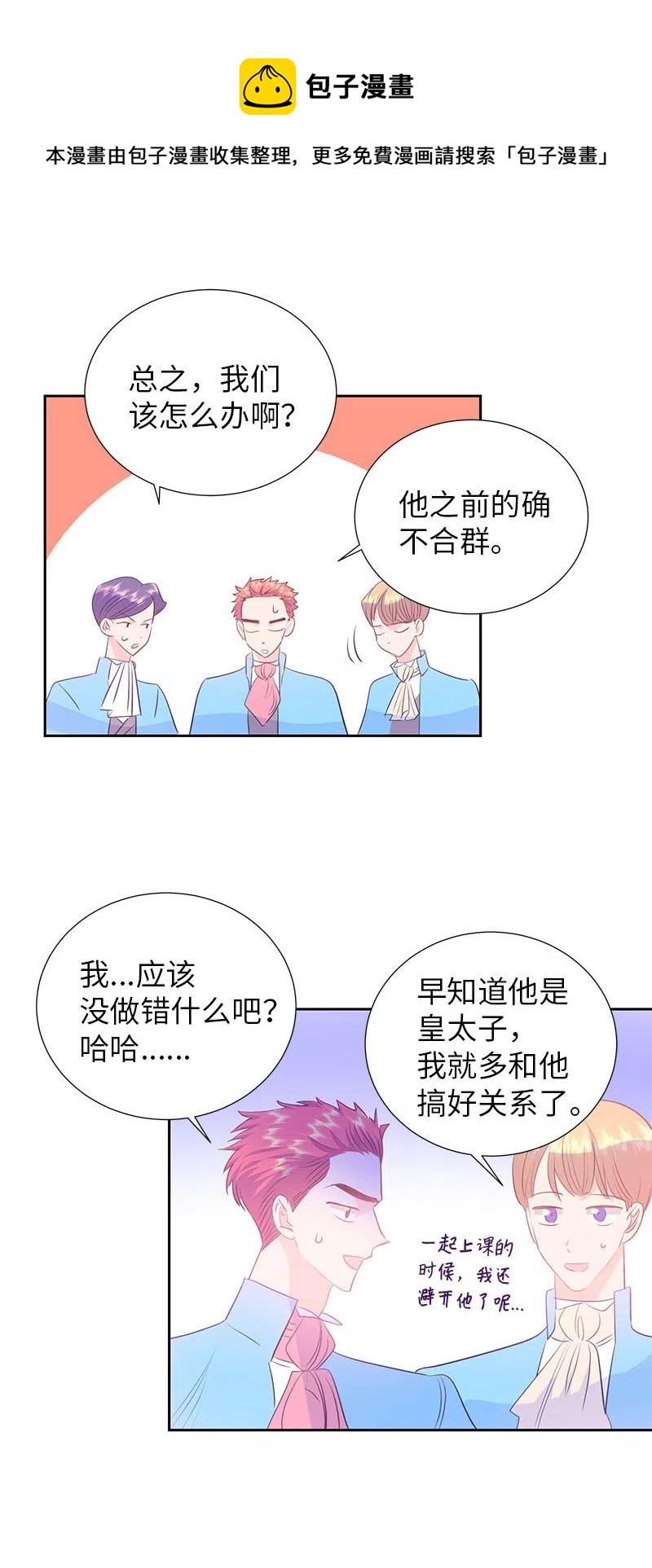 🍶穿越翻车指南 66 公开关系 第14页