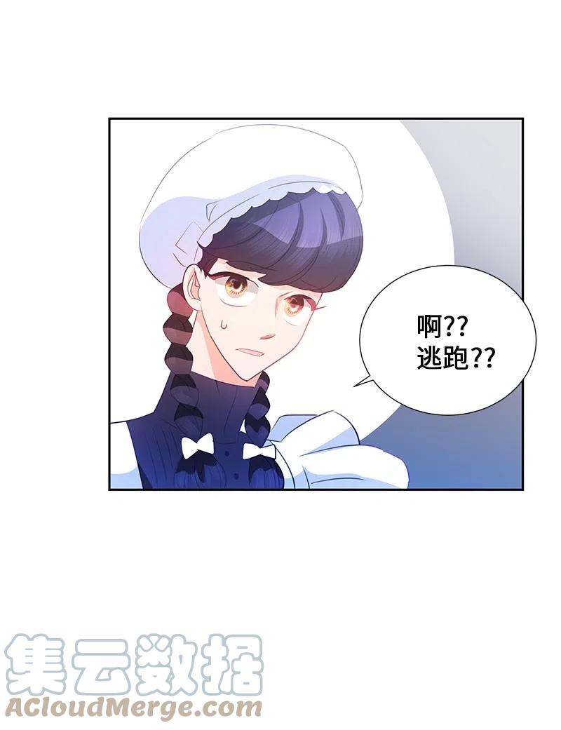 🍶穿越翻车指南 70 藏身之处 第16页