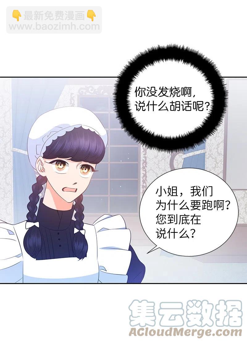 🍶穿越翻车指南 70 藏身之处 第19页