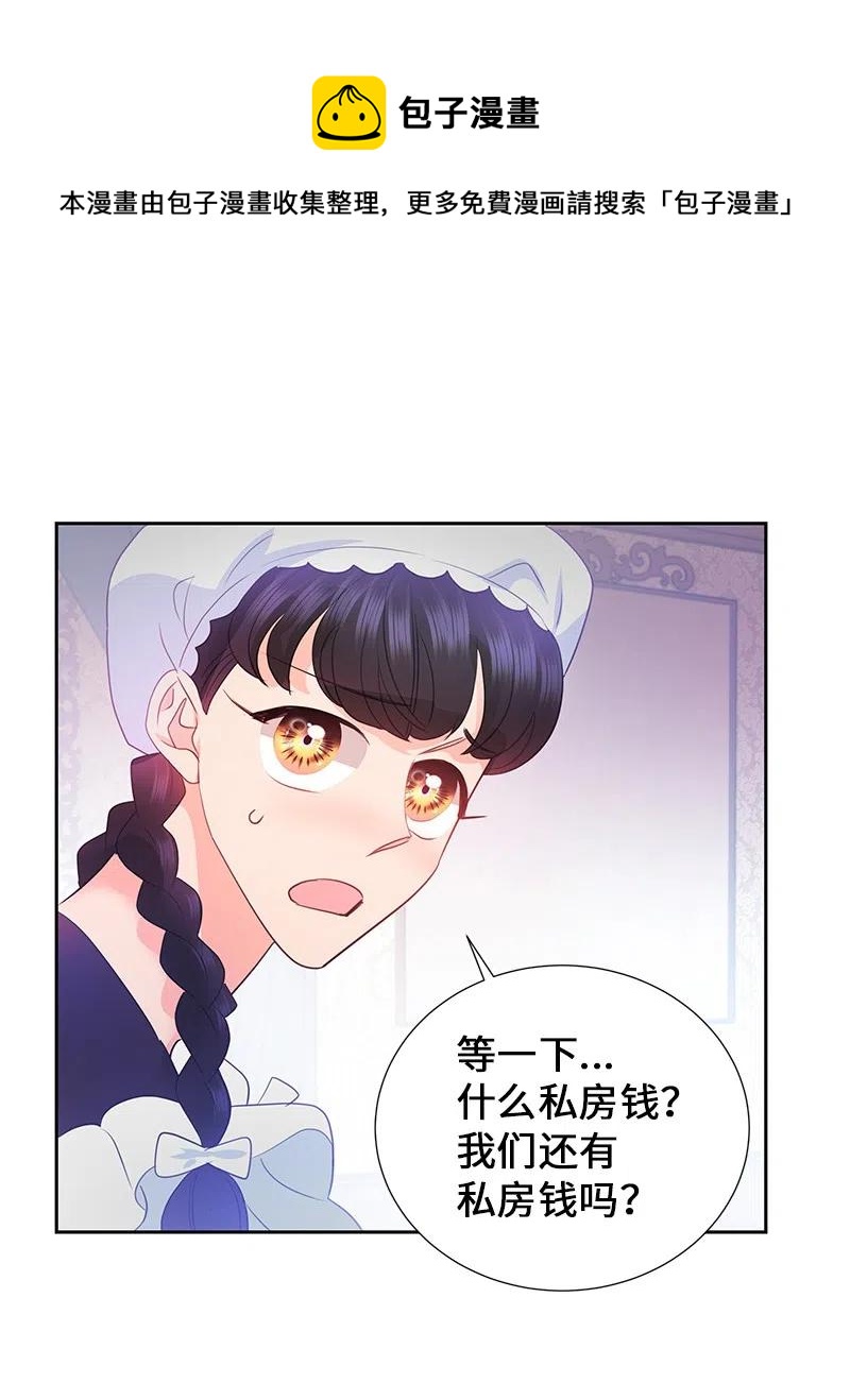 🍶穿越翻车指南 70 藏身之处 第21页