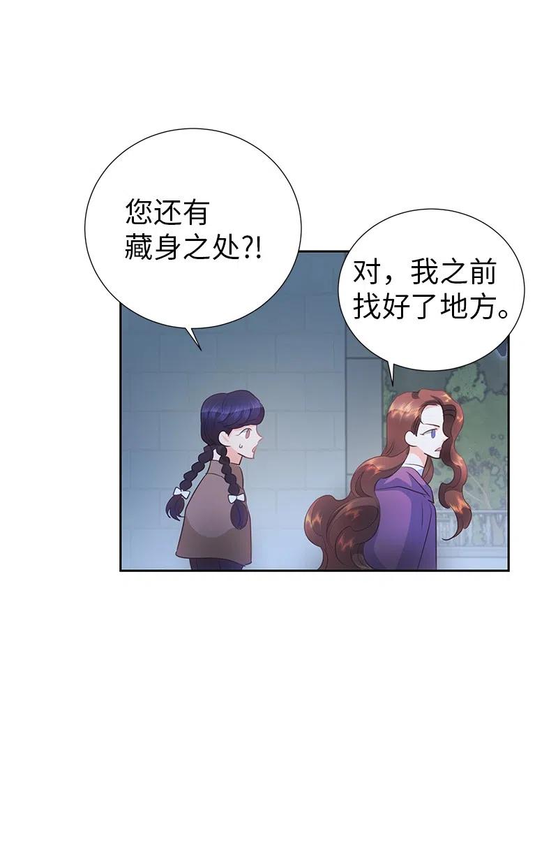 🍶穿越翻车指南 70 藏身之处 第32页