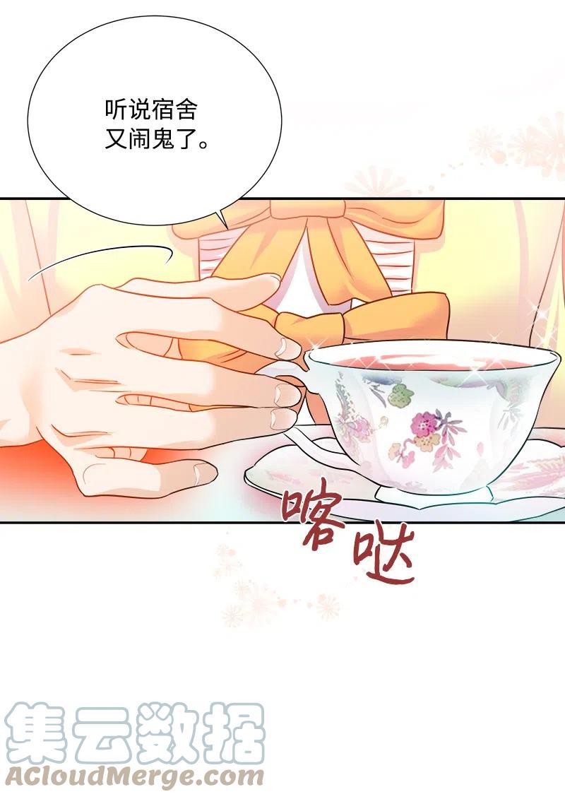 🍶穿越翻车指南 08 闹鬼传言 第13页