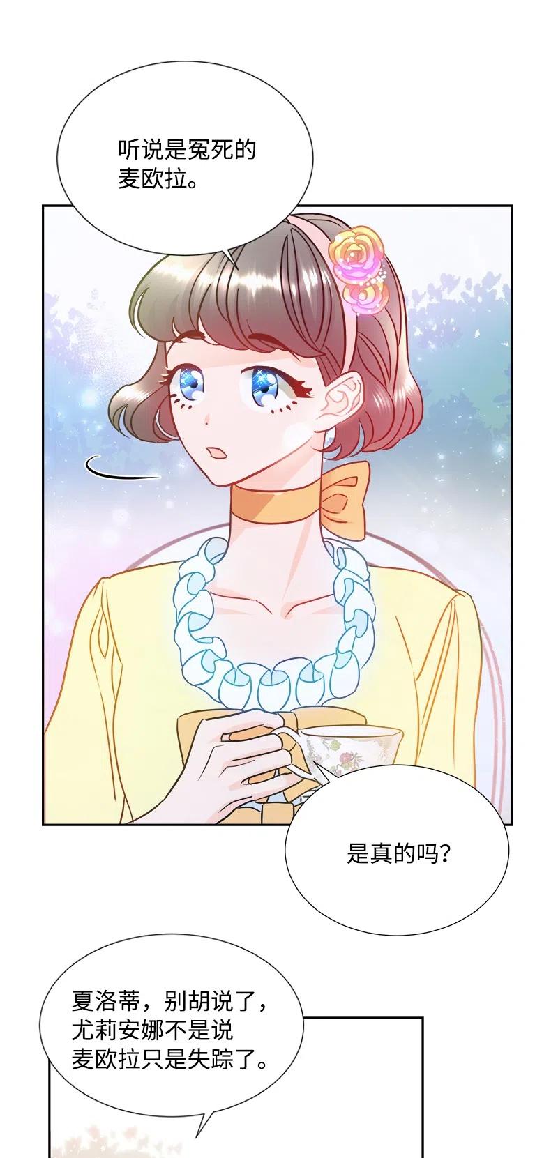 🍶穿越翻车指南 08 闹鬼传言 第14页