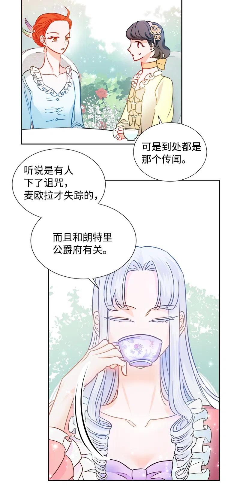 🍶穿越翻车指南 08 闹鬼传言 第15页