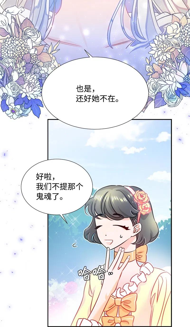 🍶穿越翻车指南 08 闹鬼传言 第17页