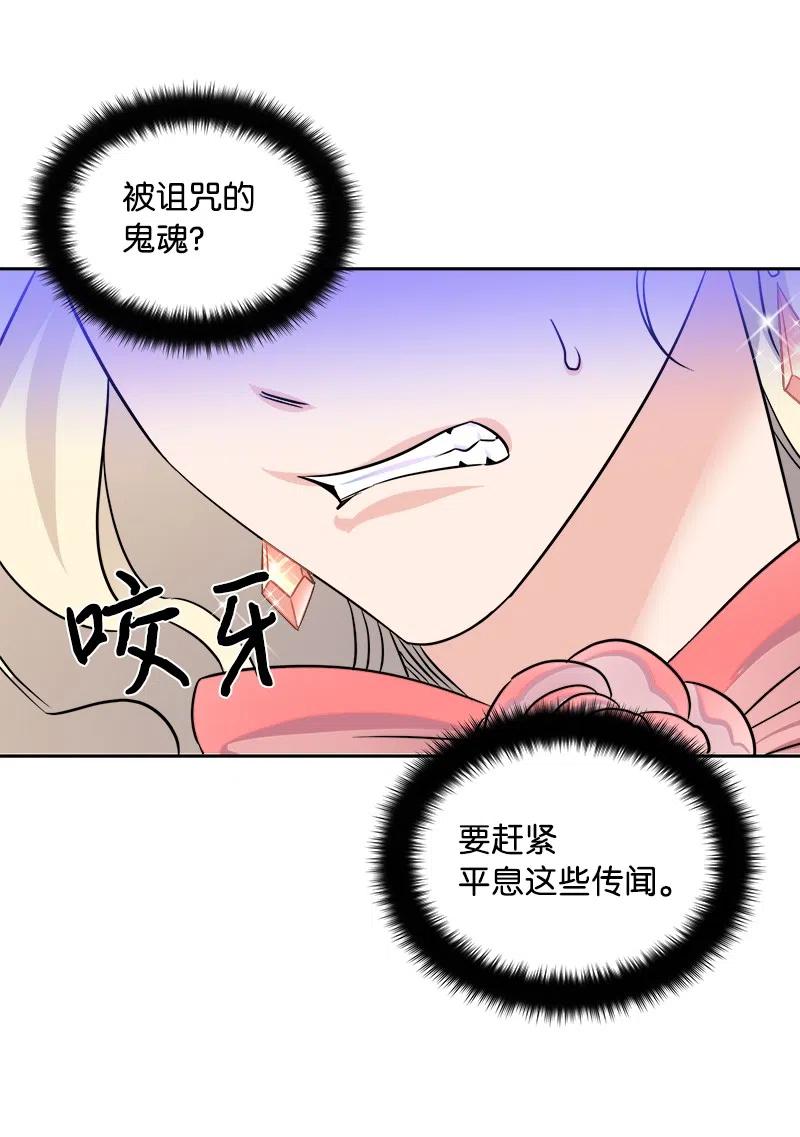 🍶穿越翻车指南 08 闹鬼传言 第20页