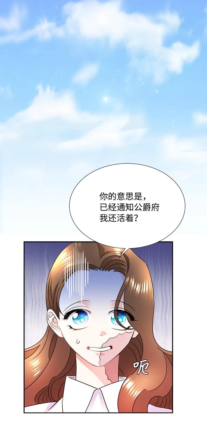 🍶穿越翻车指南 08 闹鬼传言 第23页