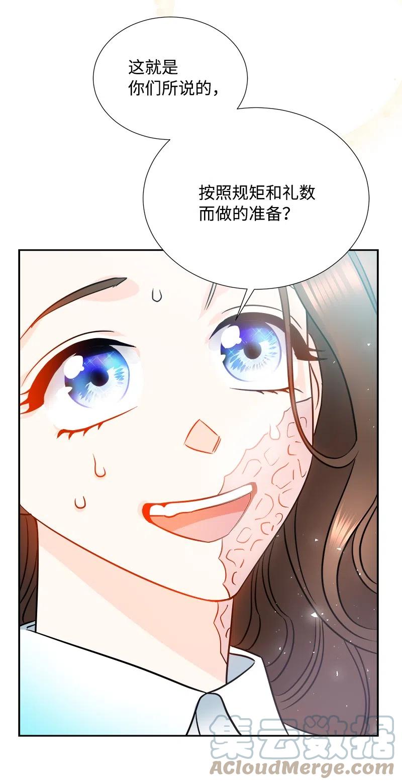 🍶穿越翻车指南 08 闹鬼传言 第25页
