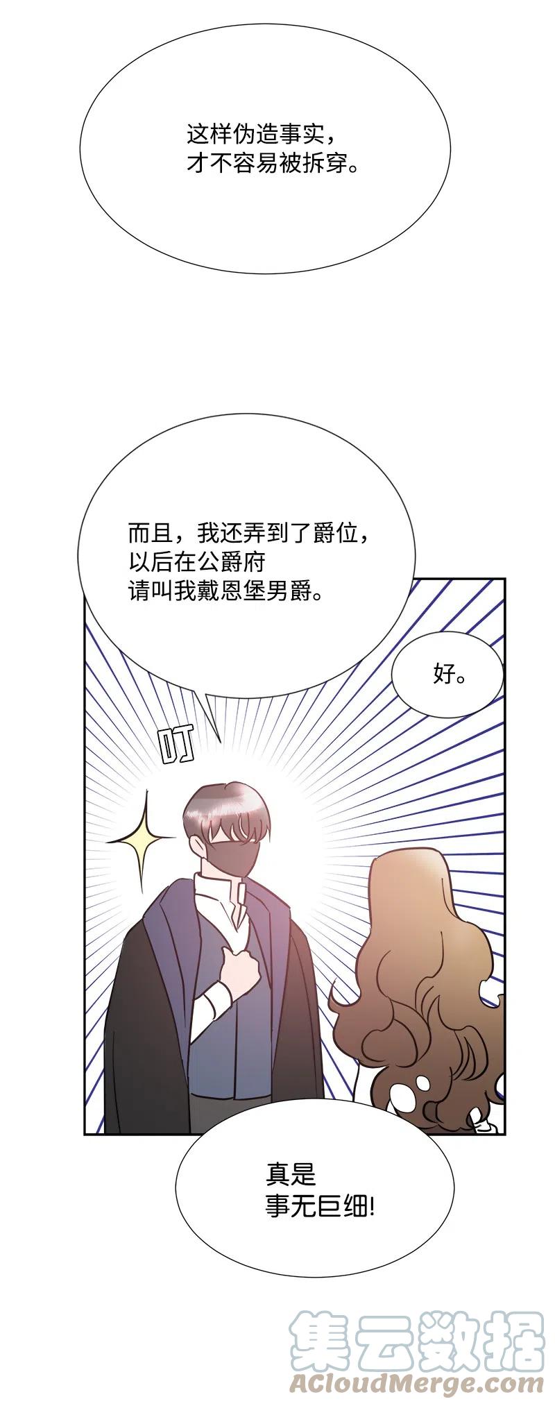 🍶穿越翻车指南 08 闹鬼传言 第28页