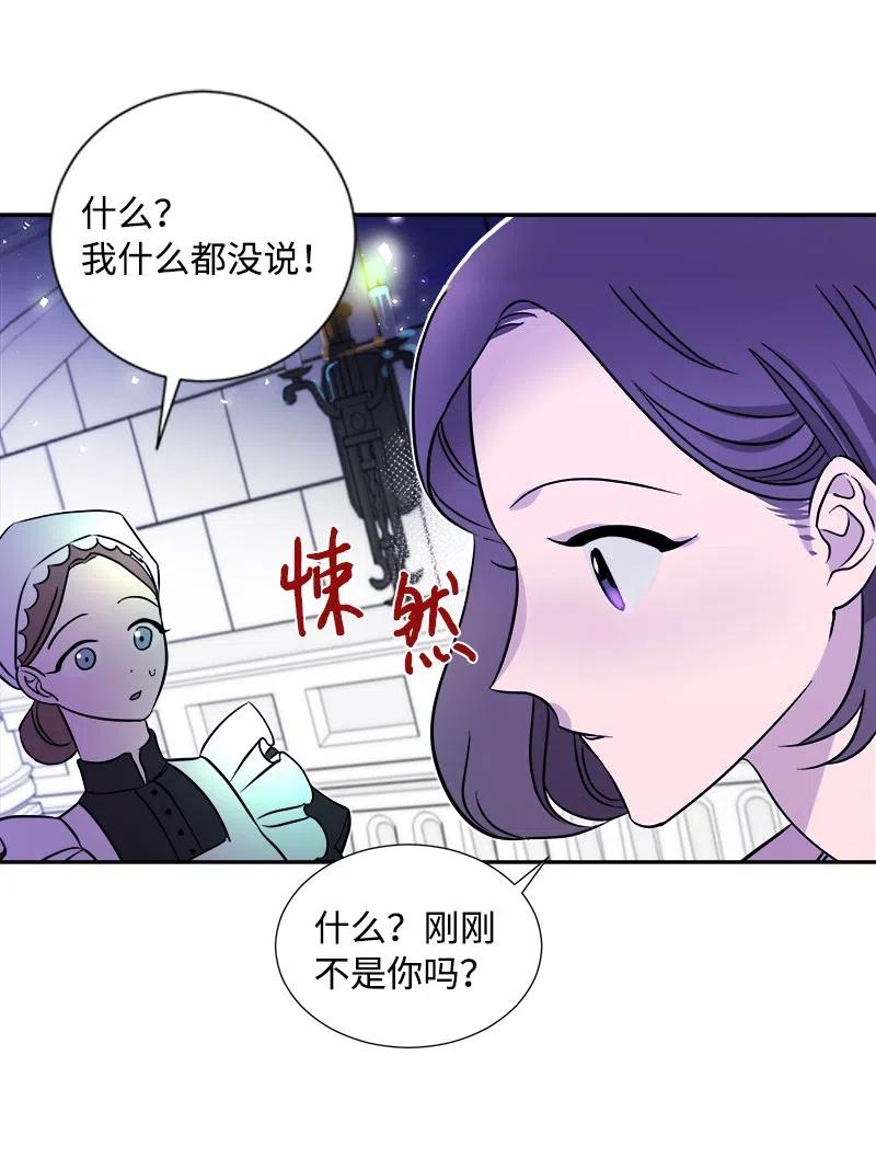 🍶穿越翻车指南 08 闹鬼传言 第6页