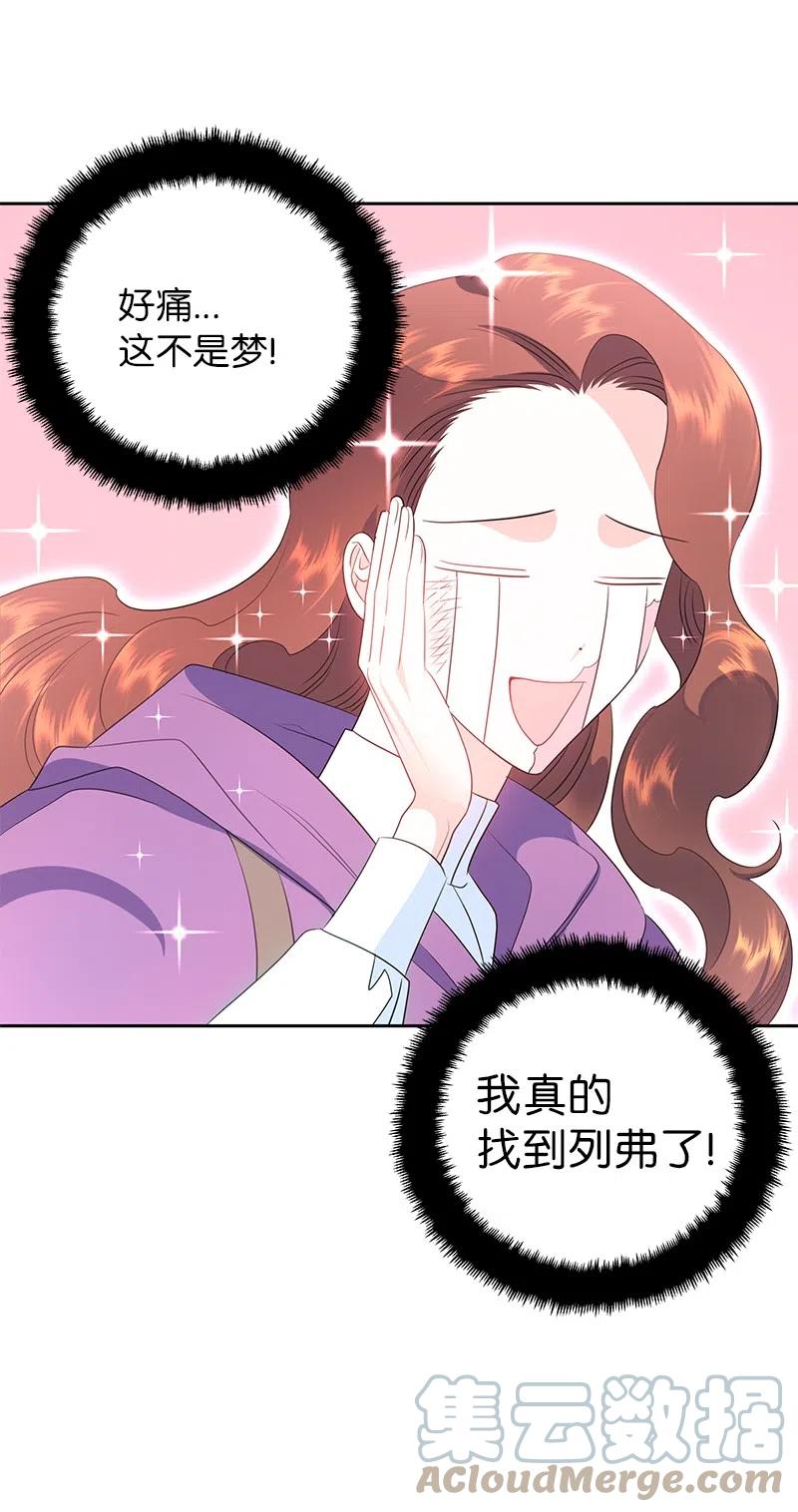 🍶穿越翻车指南 72 找到列弗了！ 第13页
