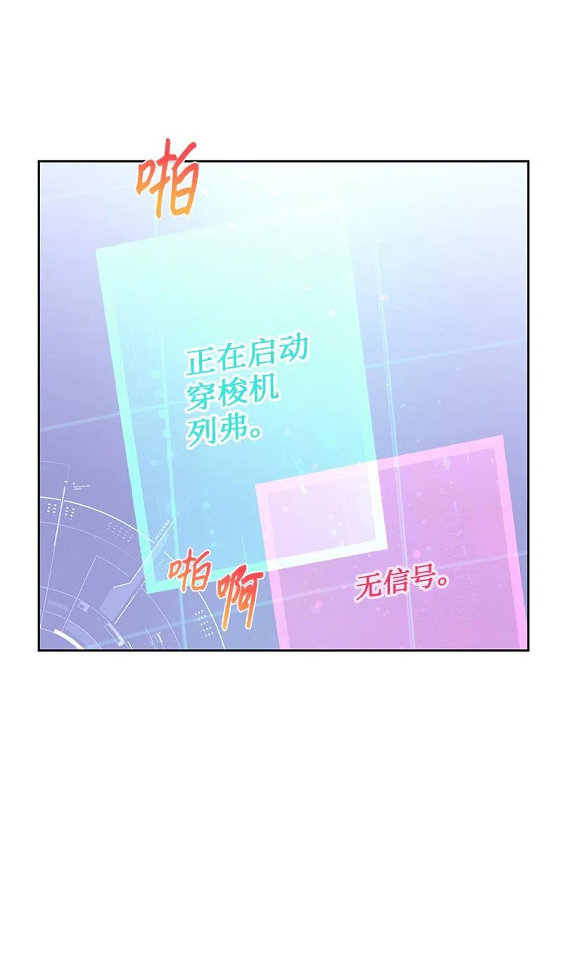 🍶穿越翻车指南 72 找到列弗了！ 第14页