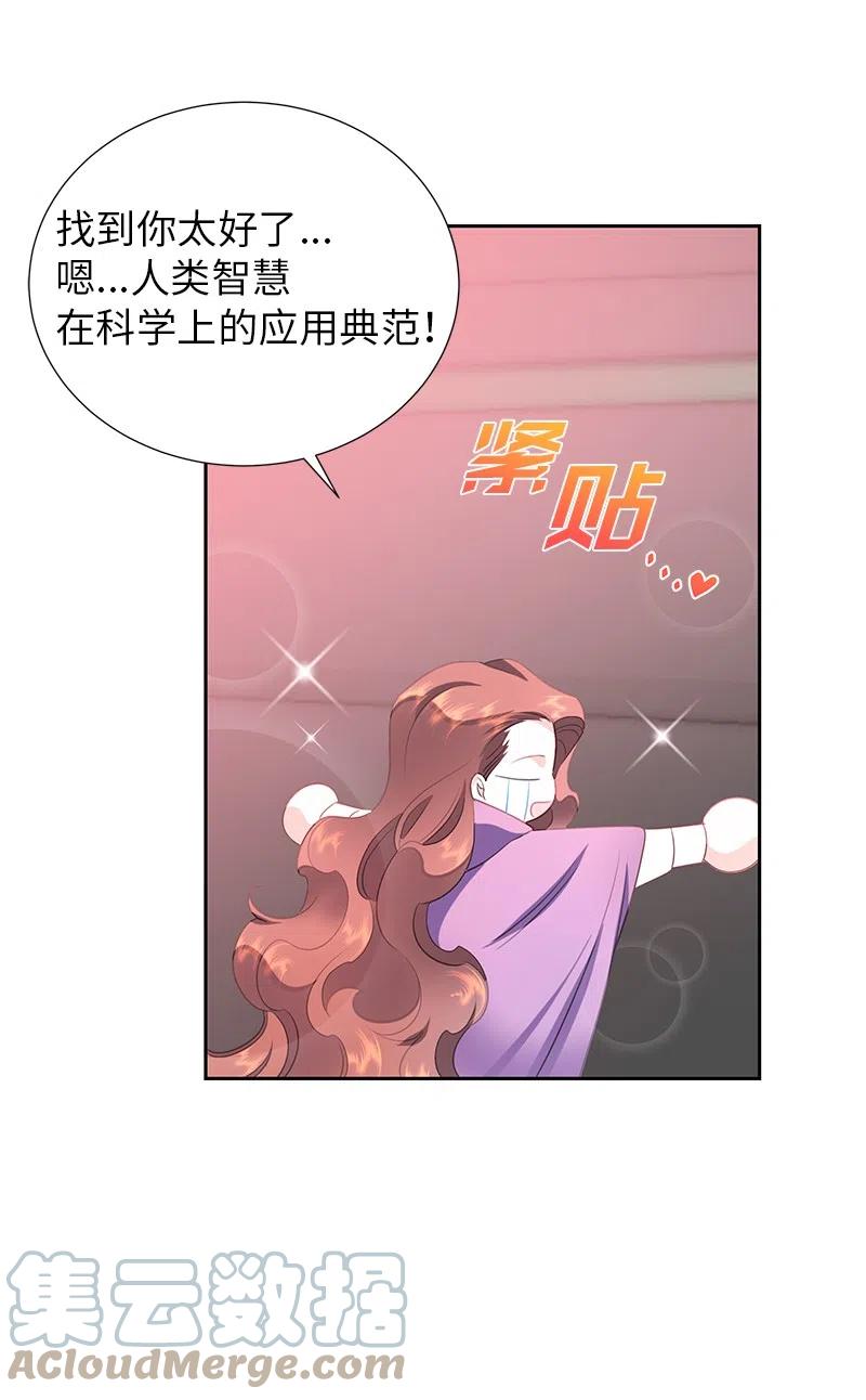 🍶穿越翻车指南 72 找到列弗了！ 第16页