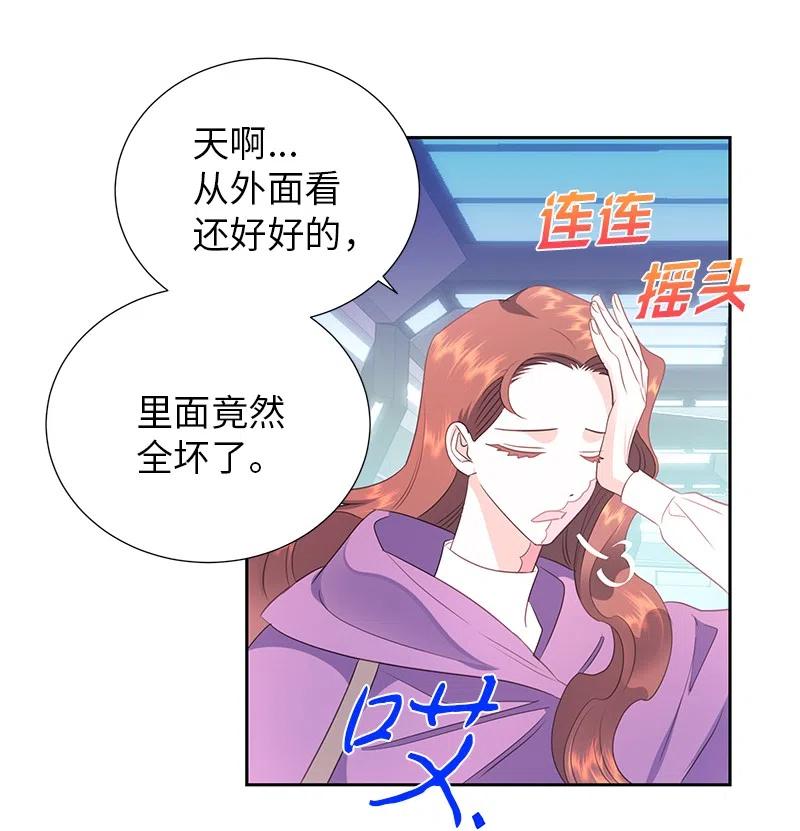🍶穿越翻车指南 72 找到列弗了！ 第21页