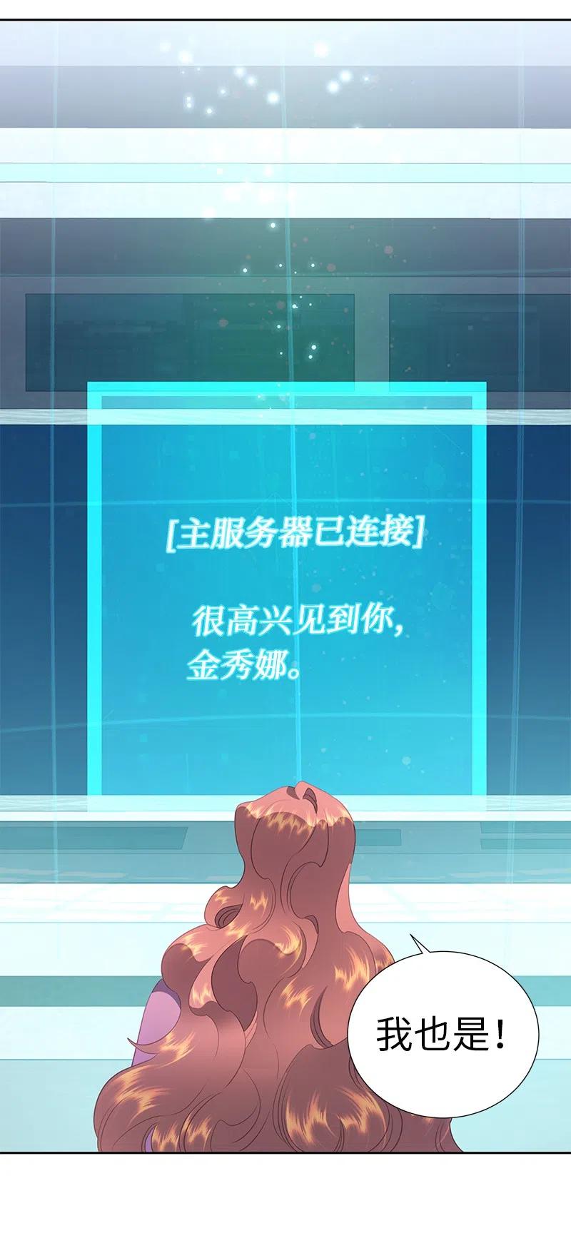 🍶穿越翻车指南 72 找到列弗了！ 第23页