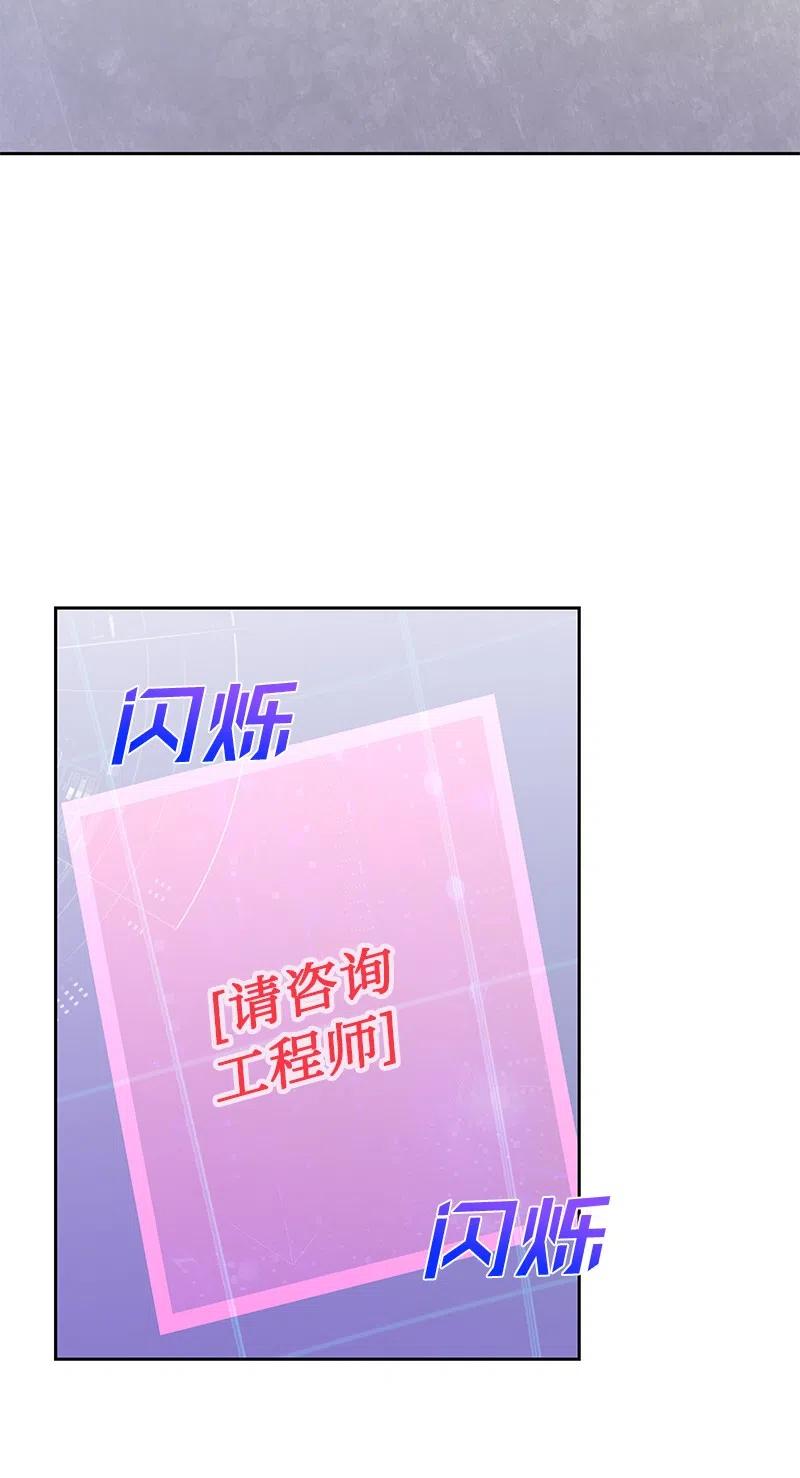 🍶穿越翻车指南 72 找到列弗了！ 第30页
