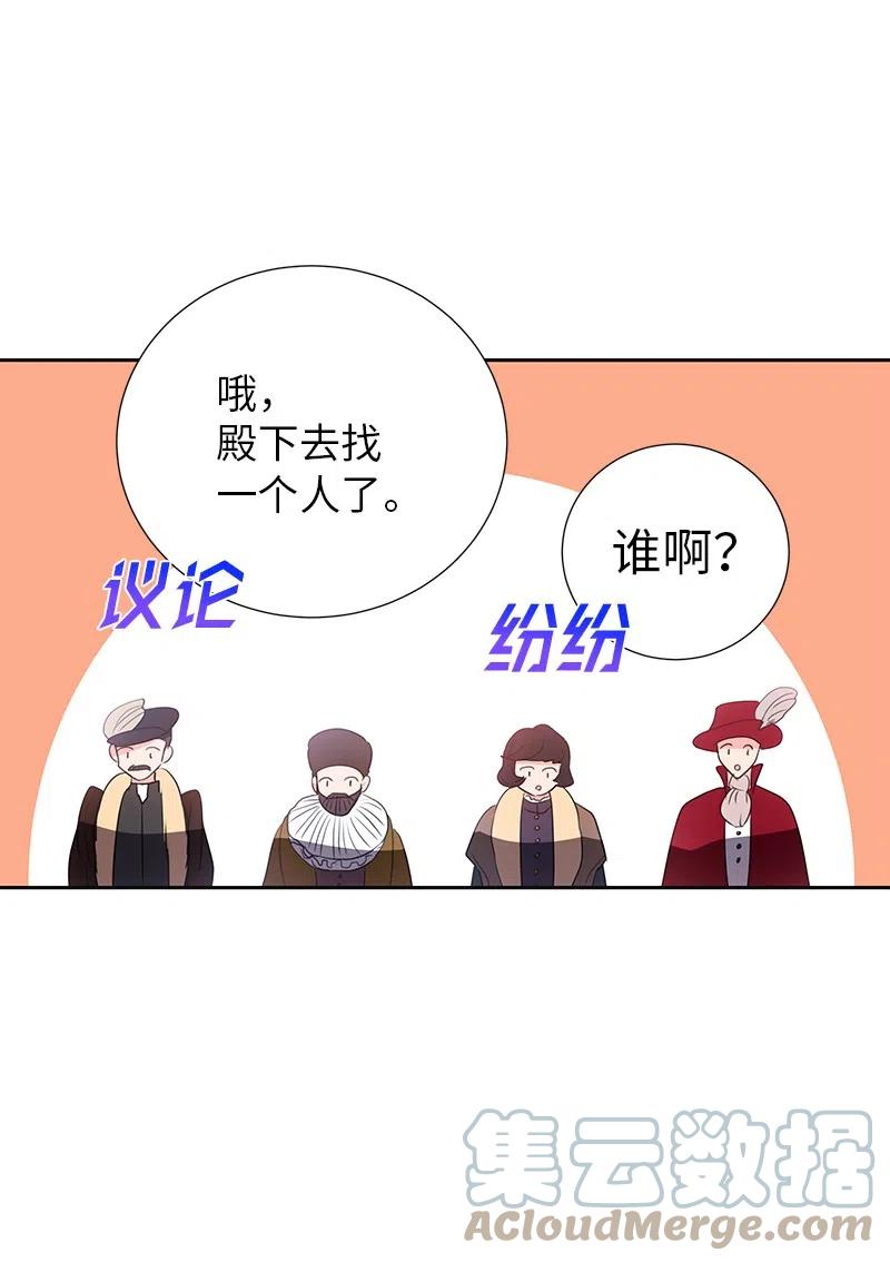🍶穿越翻车指南 74 想念公爵小姐 第13页