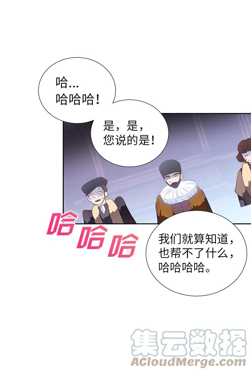 🍶穿越翻车指南 74 想念公爵小姐 第16页