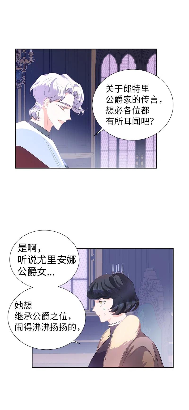 🍶穿越翻车指南 74 想念公爵小姐 第17页