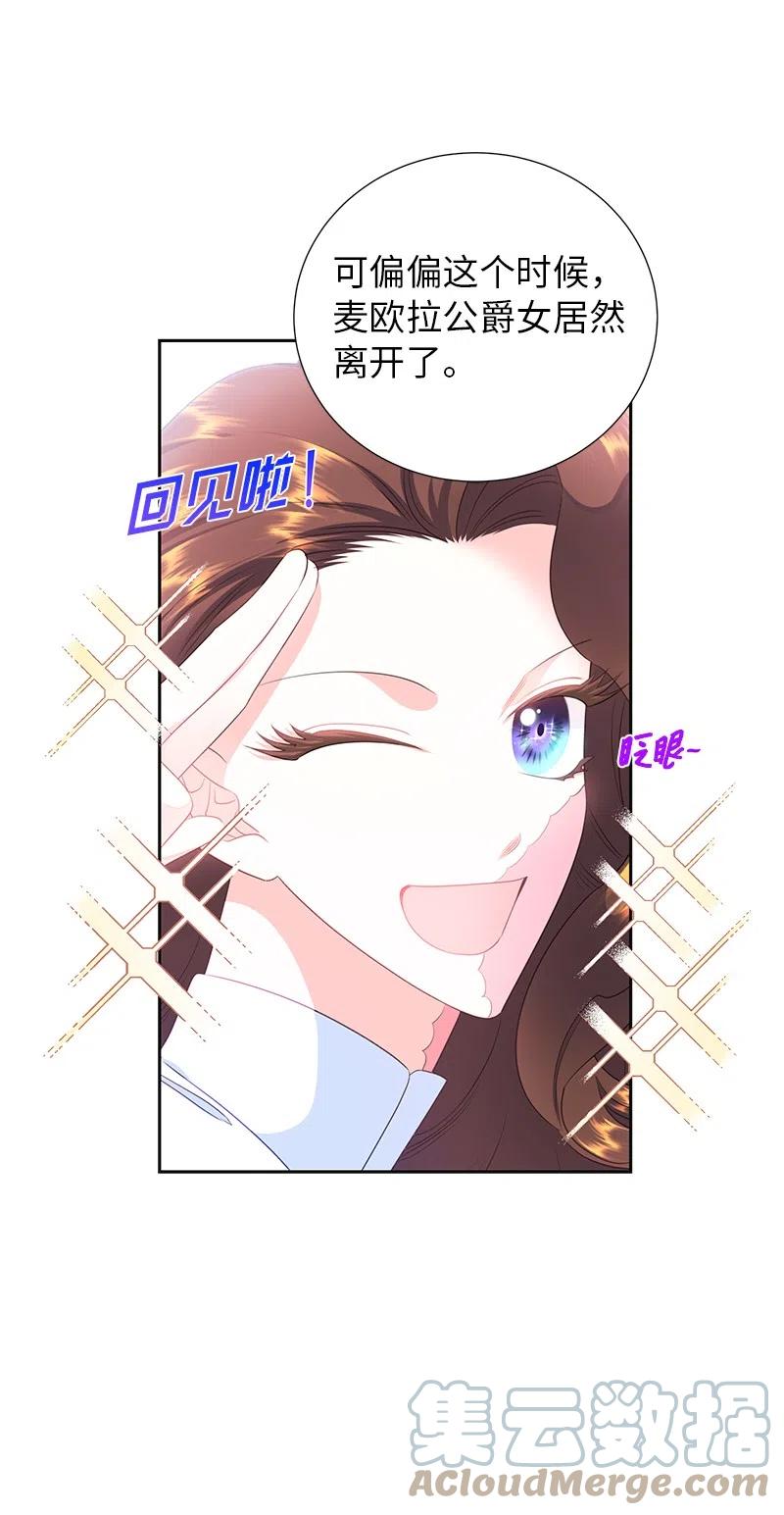 🍶穿越翻车指南 74 想念公爵小姐 第19页