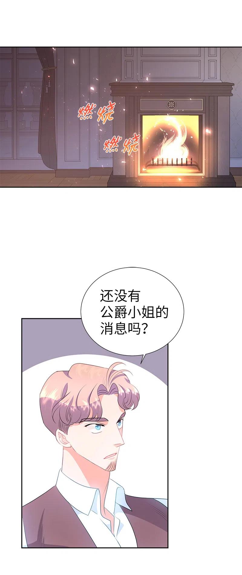 🍶穿越翻车指南 74 想念公爵小姐 第33页