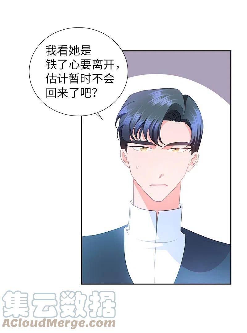 🍶穿越翻车指南 74 想念公爵小姐 第34页