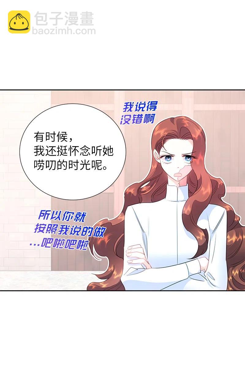 🍶穿越翻车指南 74 想念公爵小姐 第36页