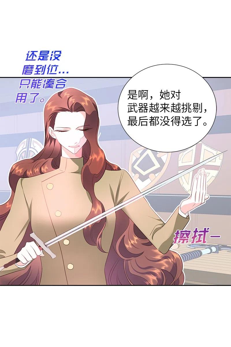 🍶穿越翻车指南 74 想念公爵小姐 第39页