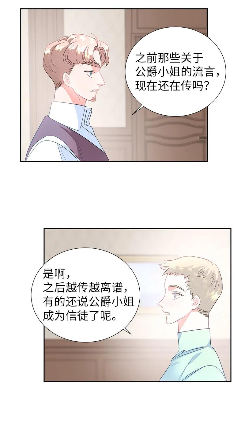 🍶穿越翻车指南 74 想念公爵小姐 第41页