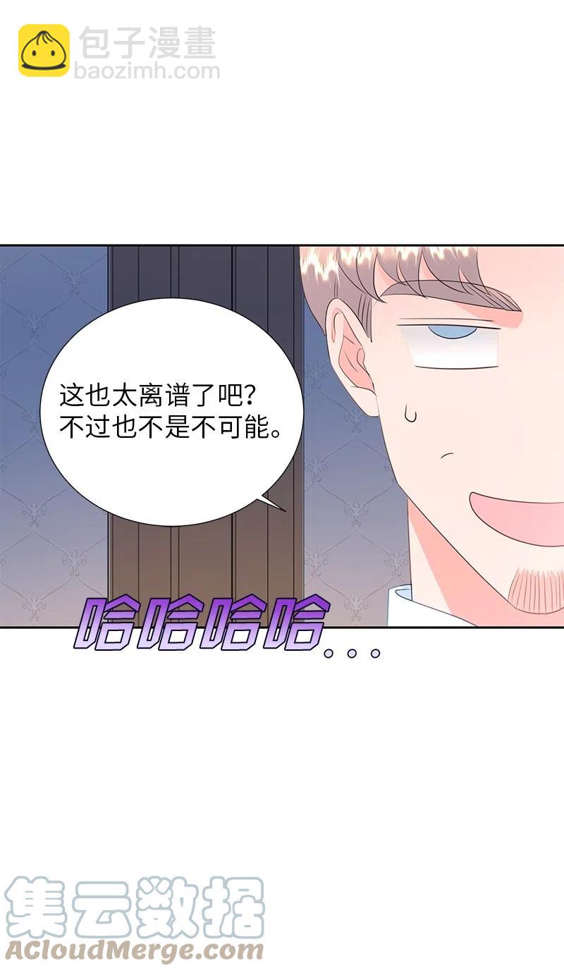 🍶穿越翻车指南 74 想念公爵小姐 第43页
