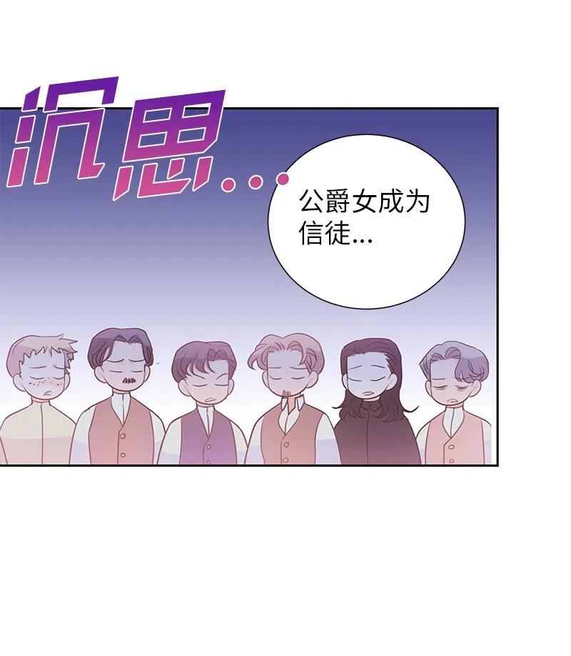 🍶穿越翻车指南 74 想念公爵小姐 第44页