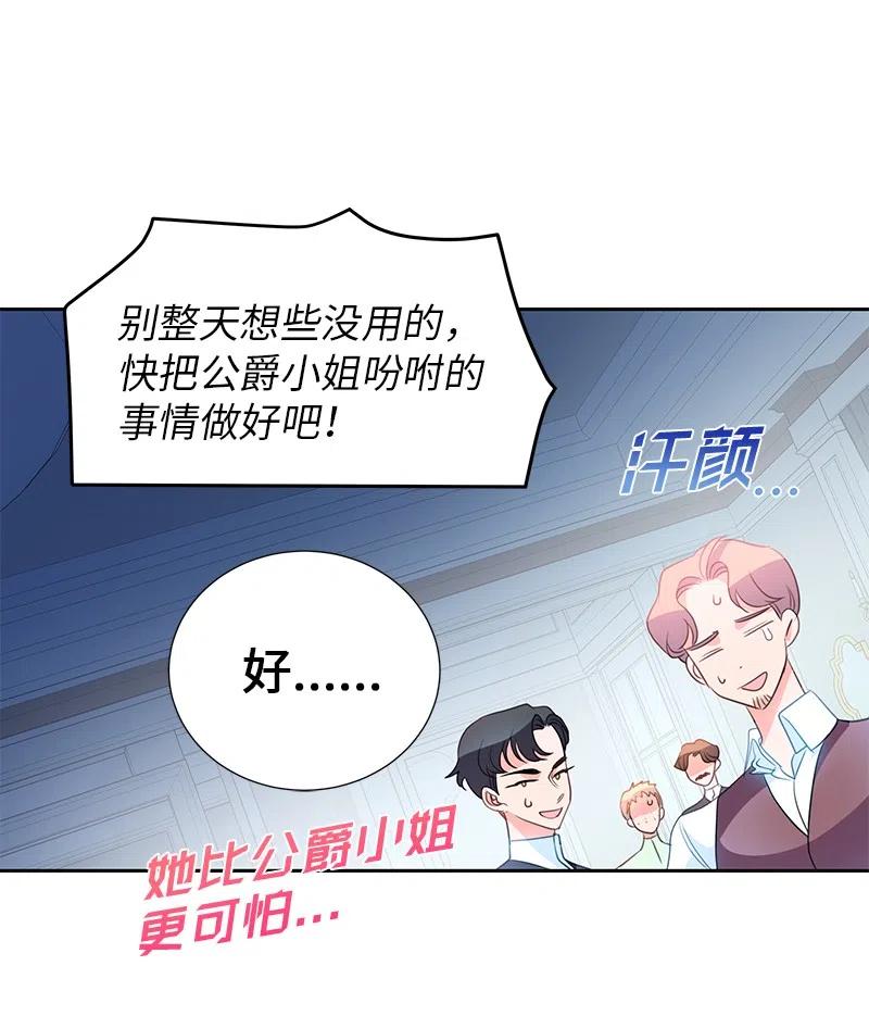 🍶穿越翻车指南 74 想念公爵小姐 第50页