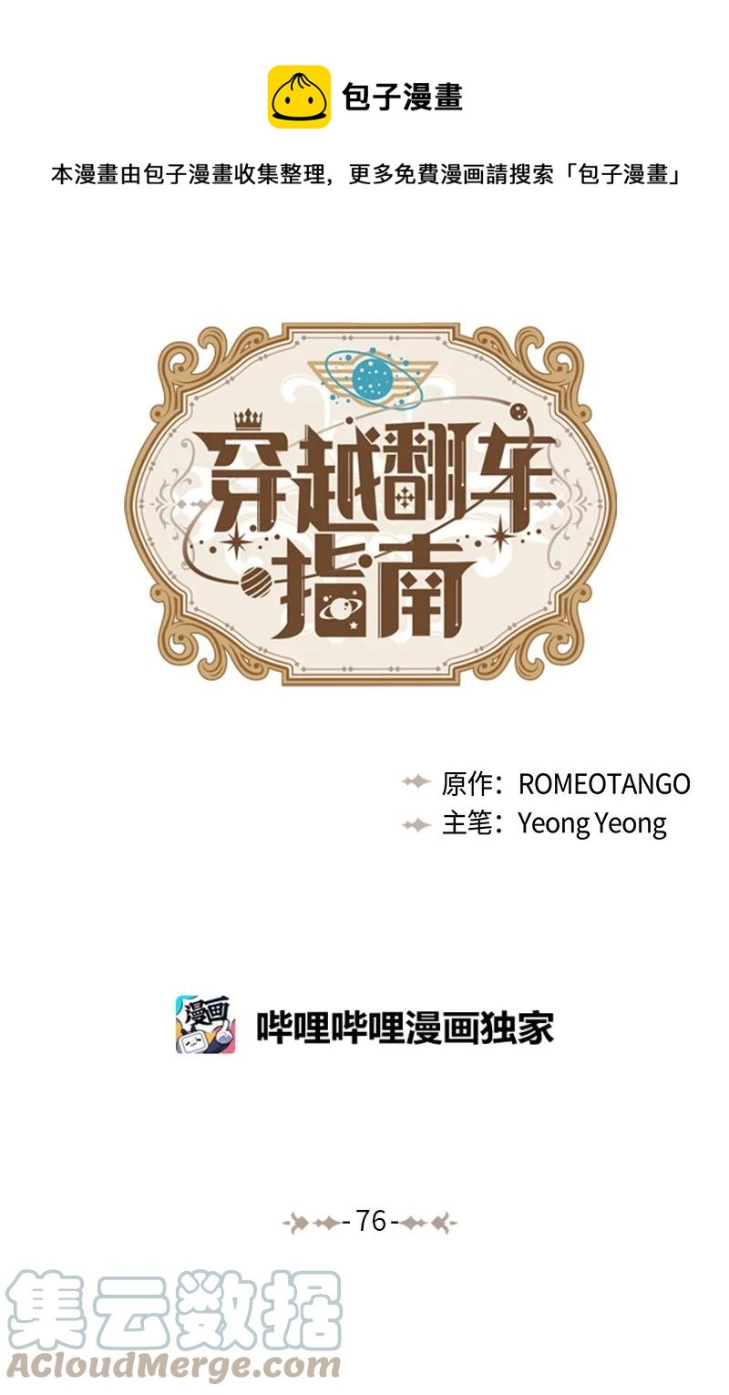 🍶穿越翻车指南 76 修复穿梭机 第1页