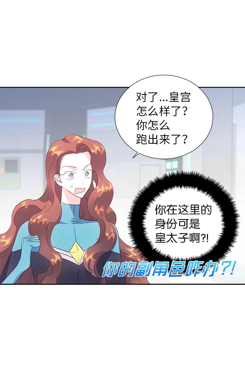 🍶穿越翻车指南 76 修复穿梭机 第15页