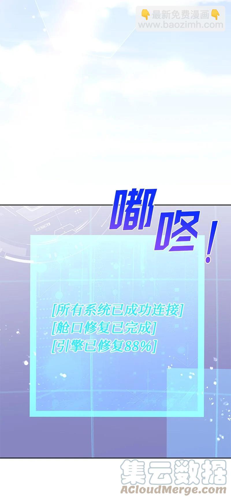 🍶穿越翻车指南 76 修复穿梭机 第31页
